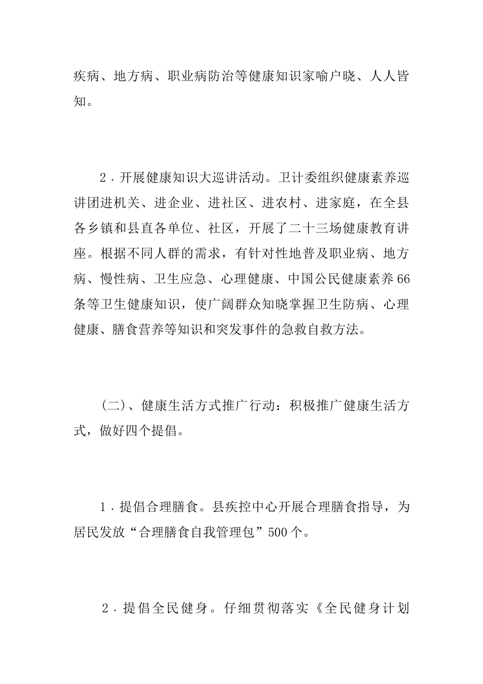 健康进万家活动总结范文_第3页