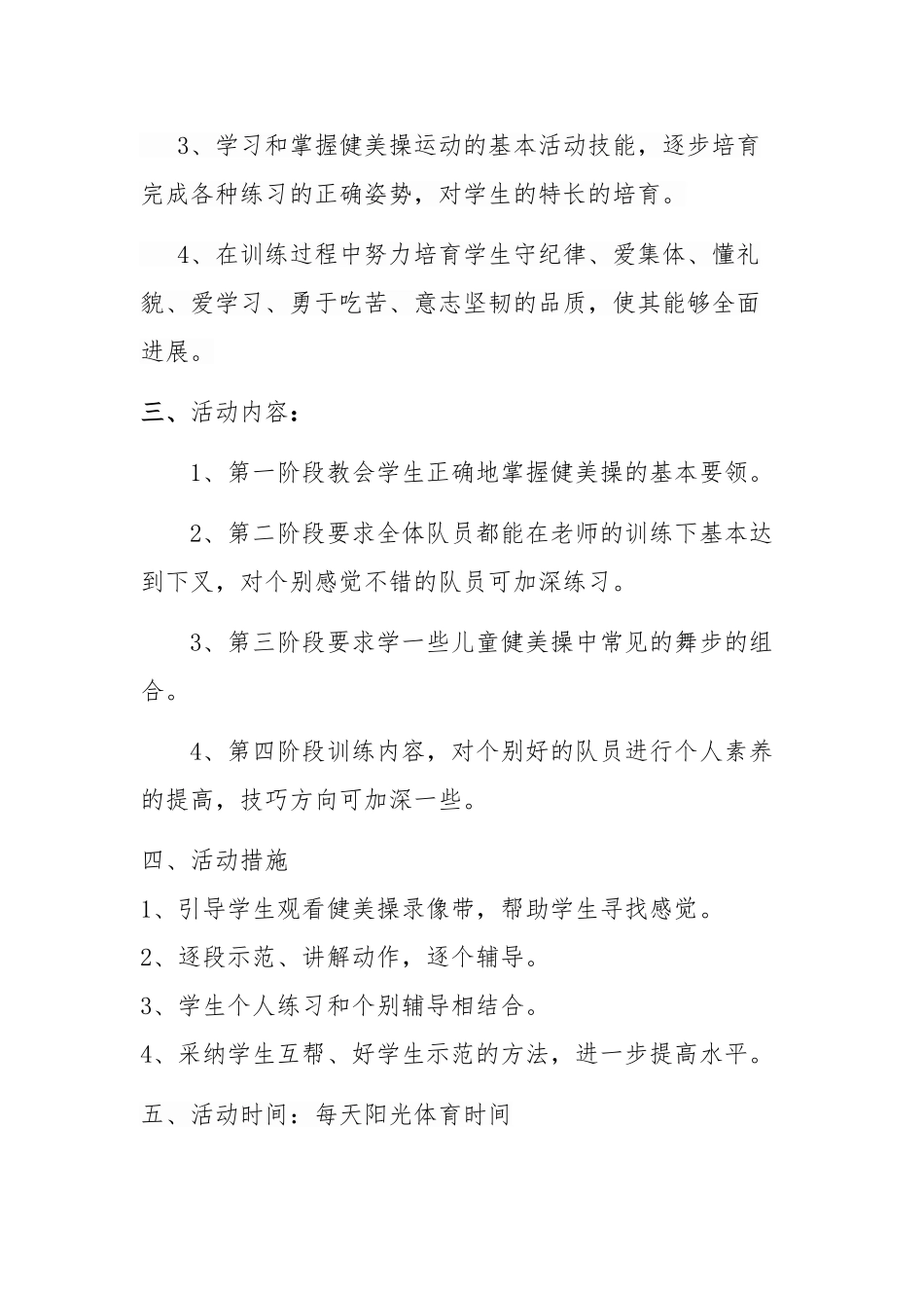 健美操社团活动实施方案_第2页