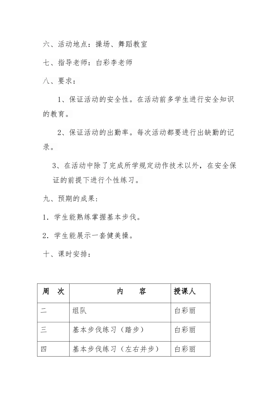 健美操社团活动实施方案_第3页
