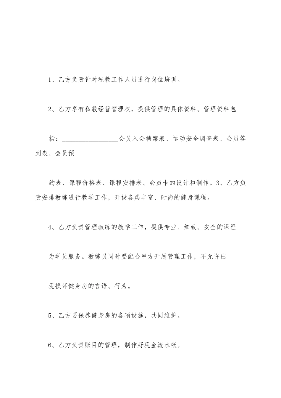 健身俱乐部合作协议_第2页