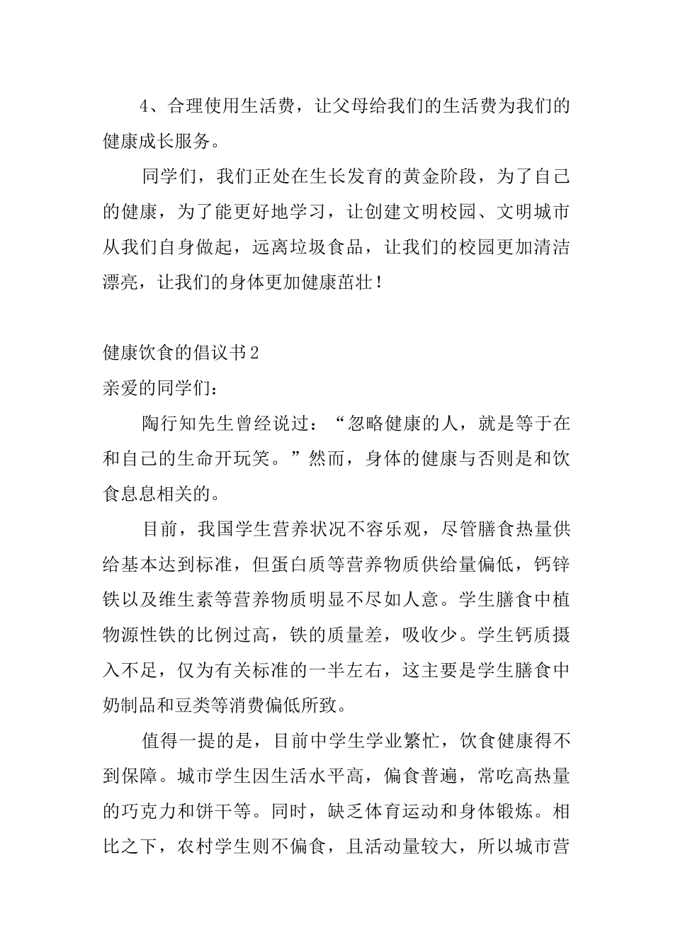 健康饮食的倡议书_第2页