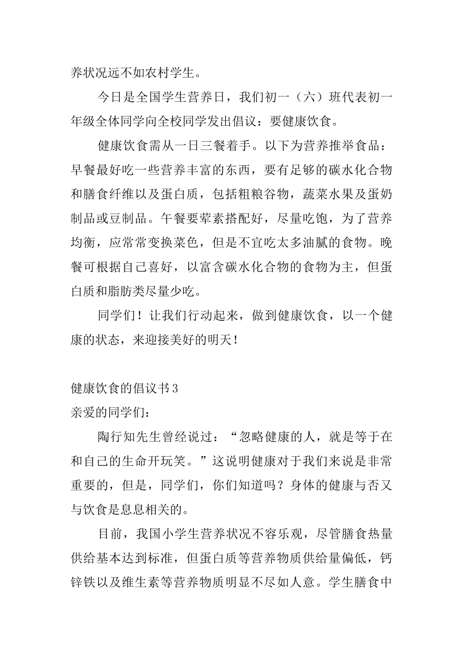 健康饮食的倡议书_第3页