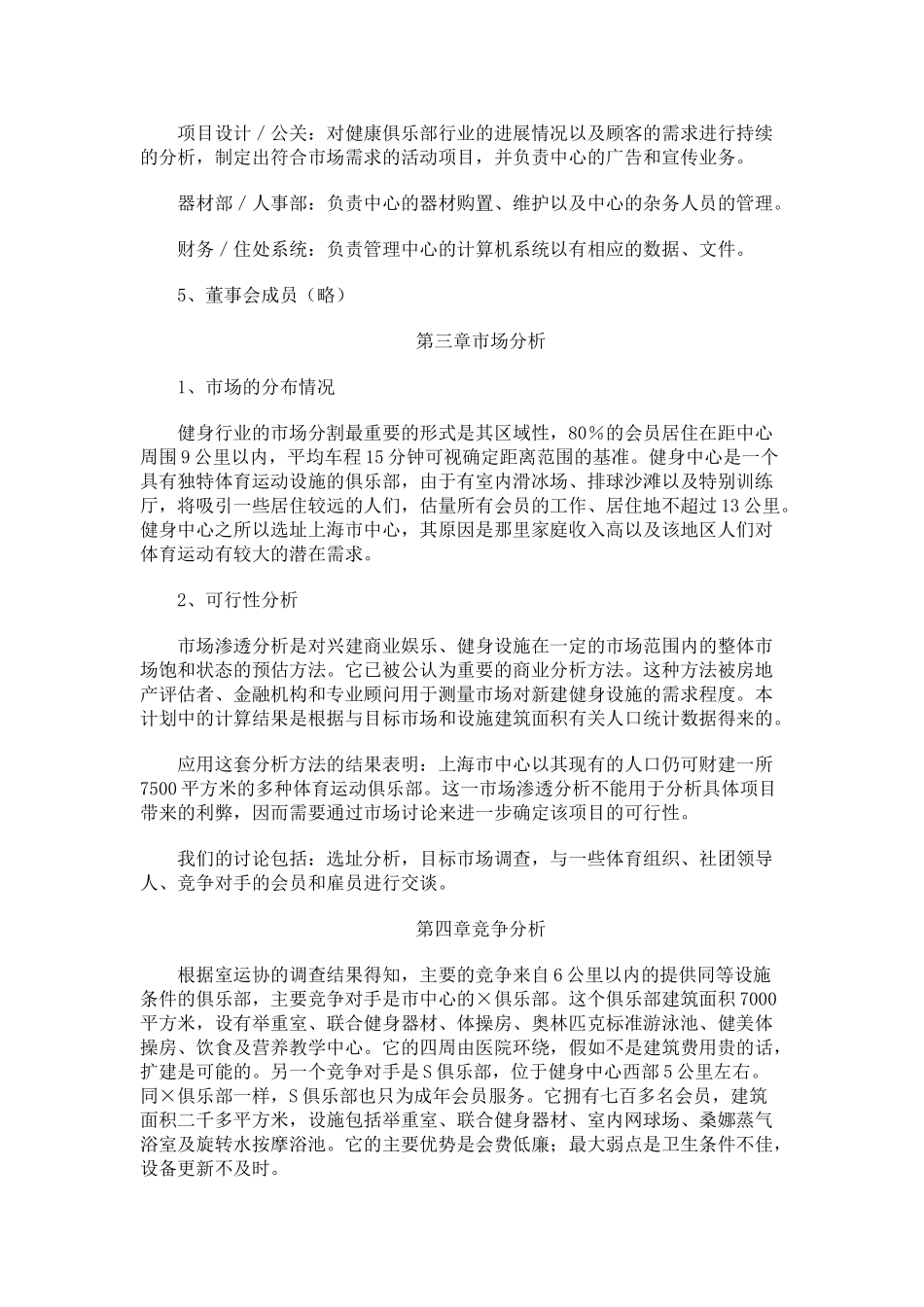 健身中心创业计划书_第3页