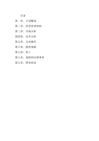 健身中心创业计划书