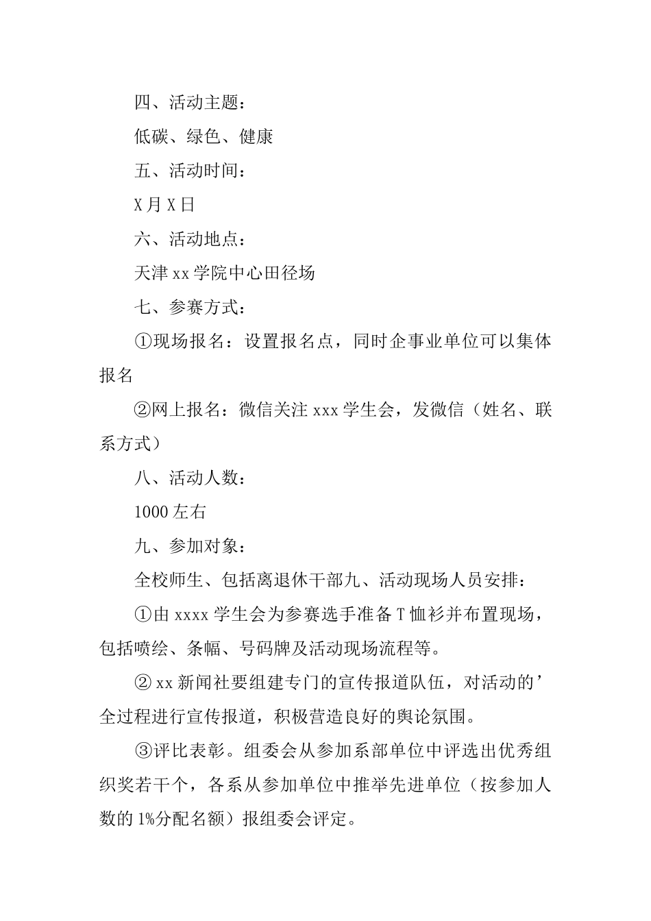 健步走活动策划方案_第2页