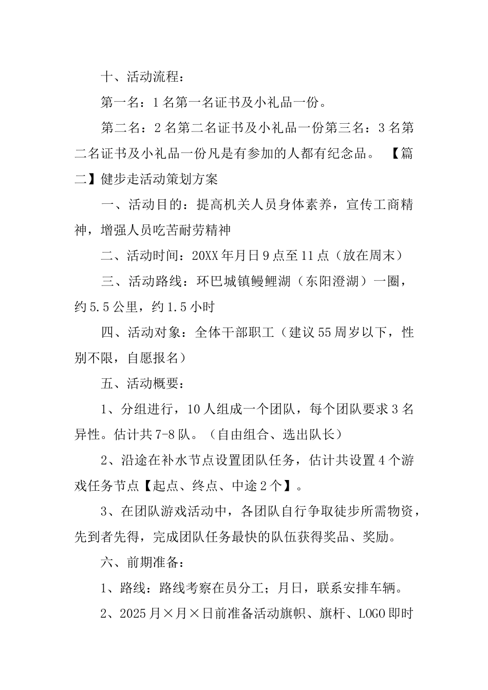 健步走活动策划方案_第3页