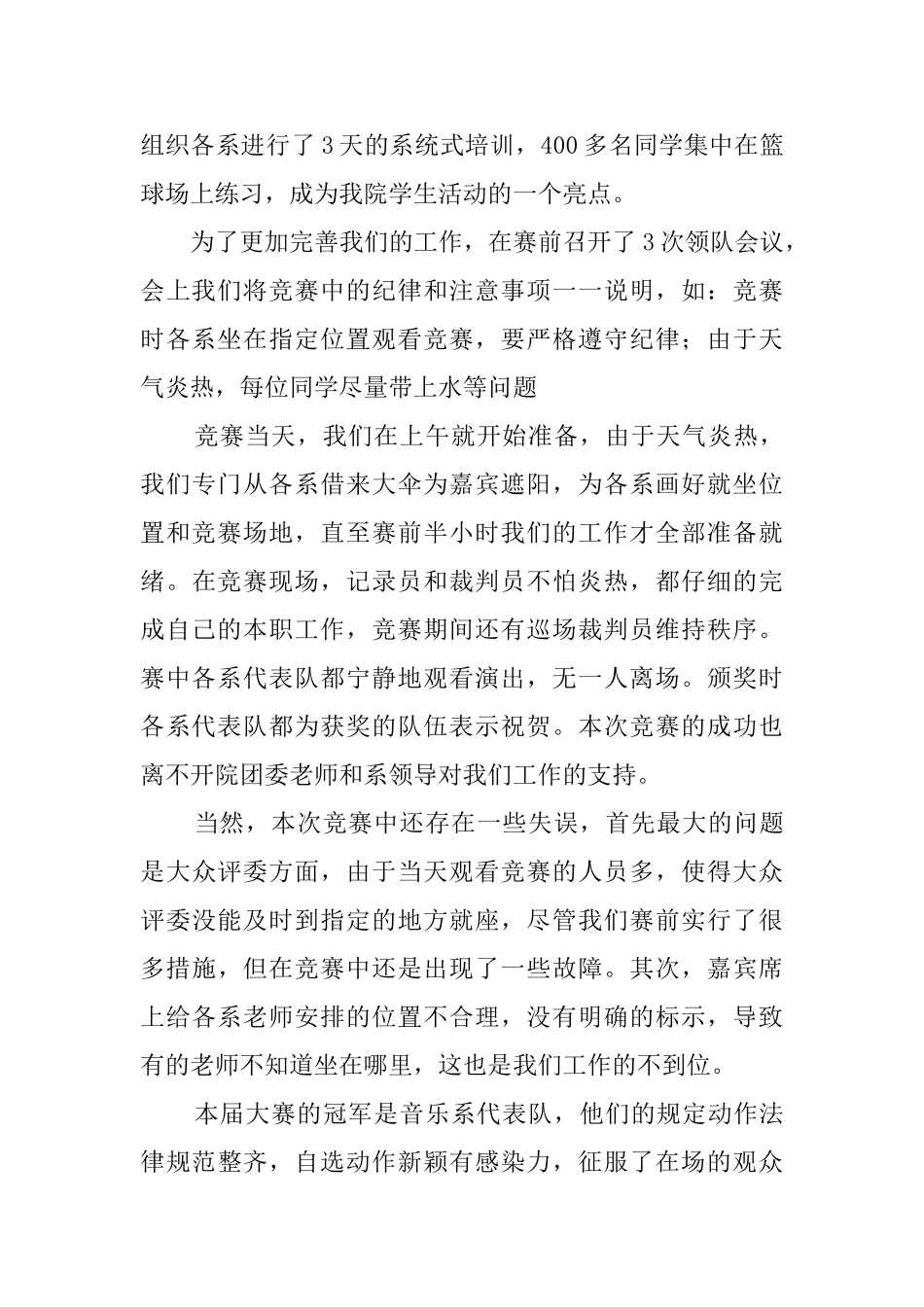 健美操大赛的活动总结_第2页