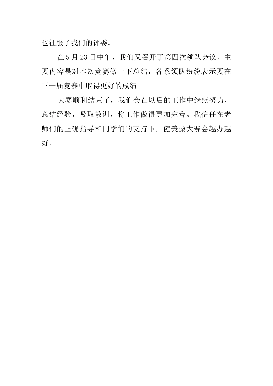 健美操大赛的活动总结_第3页