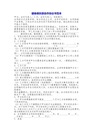 健身俱乐部合作协议书