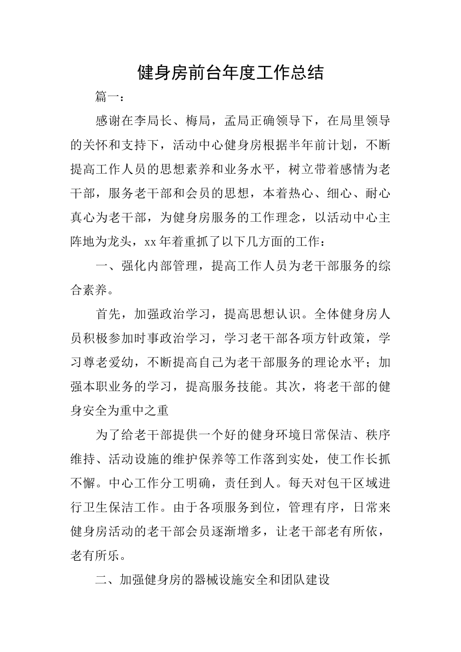健身房前台年度工作总结_第1页