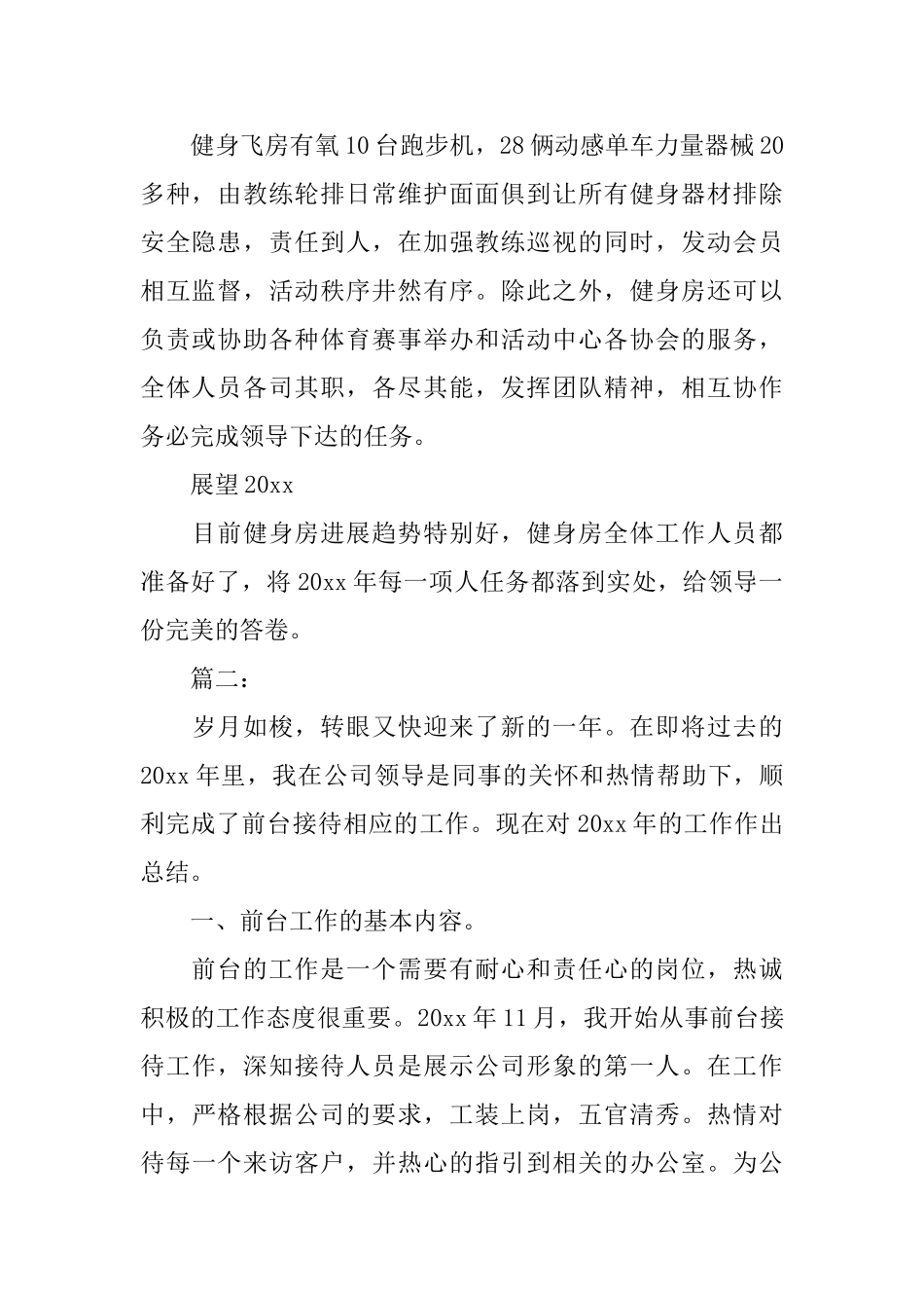 健身房前台年度工作总结_第2页