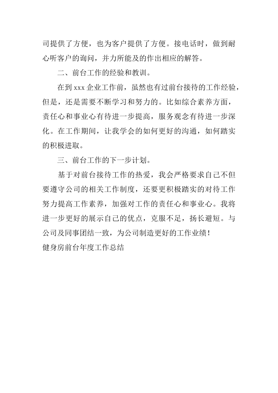 健身房前台年度工作总结_第3页