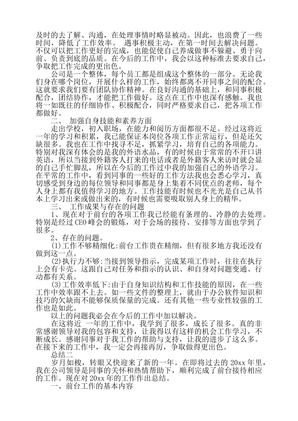 健身室前台员工年度总结——_第2页