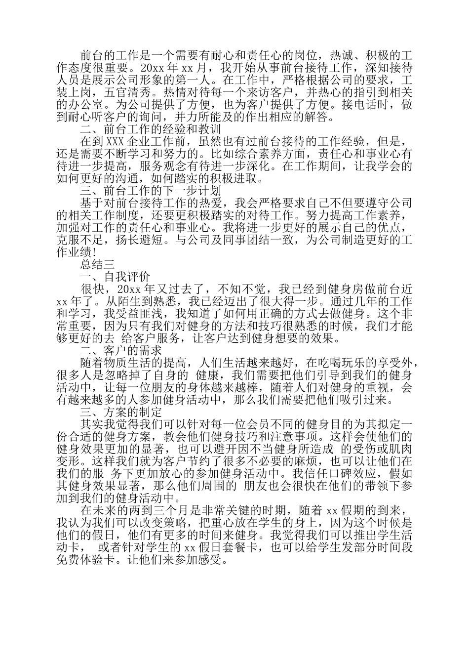 健身室前台员工年度总结——_第3页