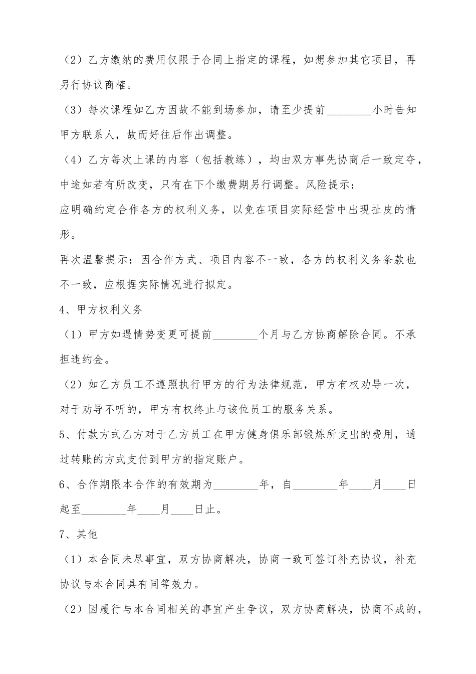 健身俱乐部合作协议书范本_第3页