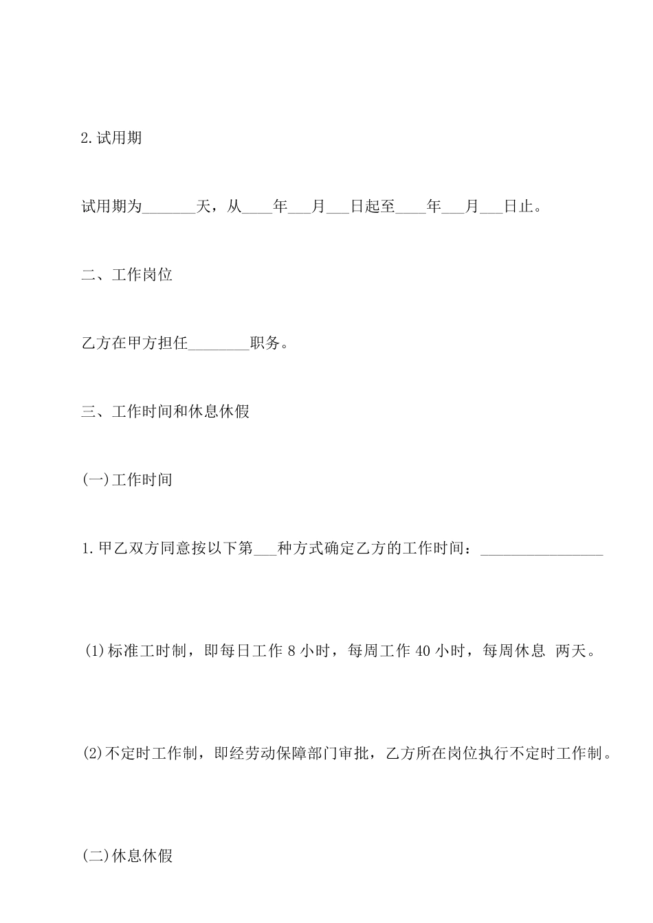 健身房员工守则及劳动合同范本_第2页