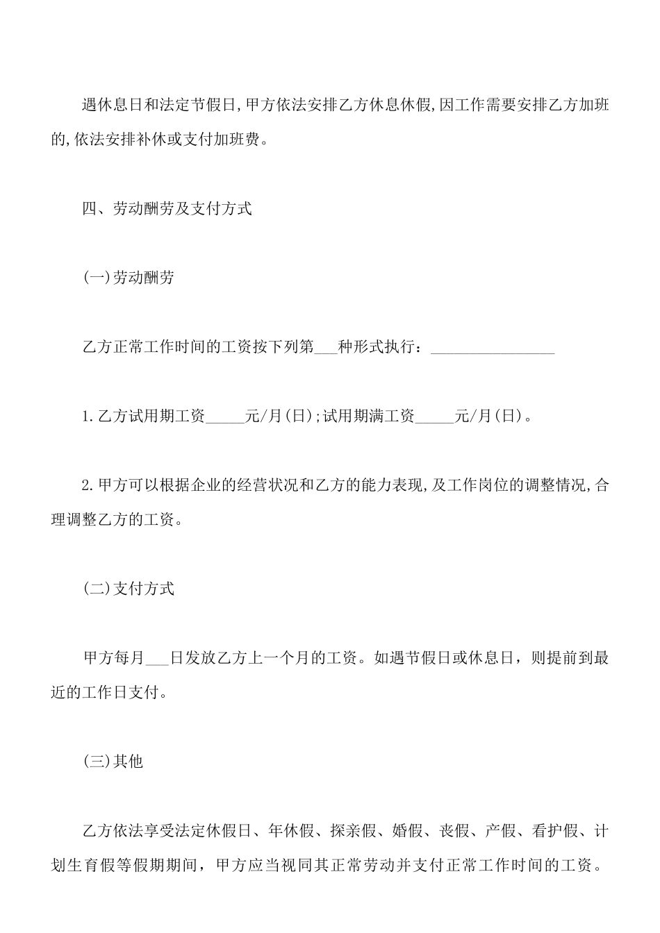 健身房员工守则及劳动合同范本_第3页