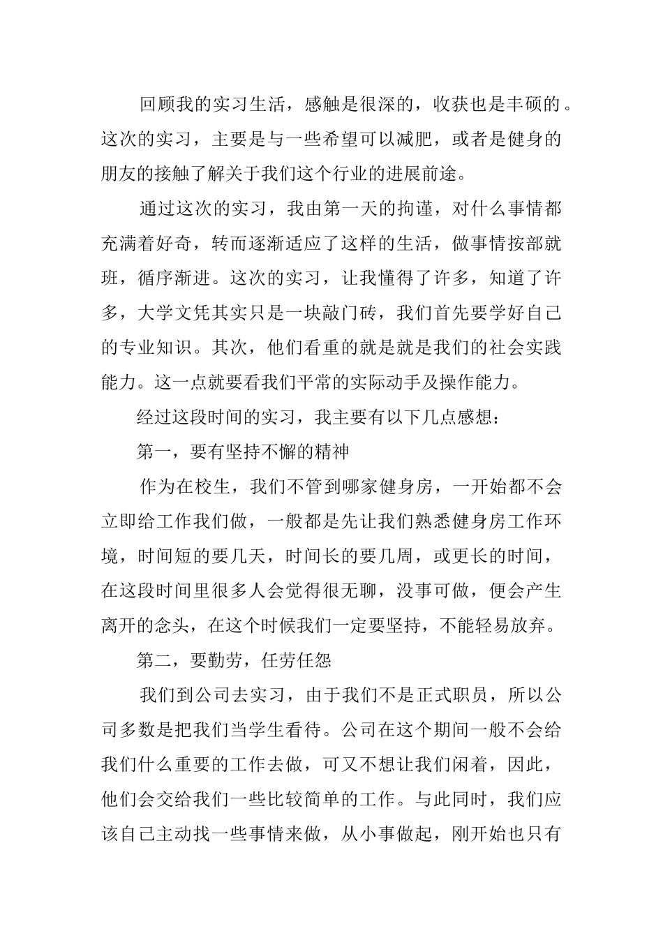 健身房实习报告3篇_第2页