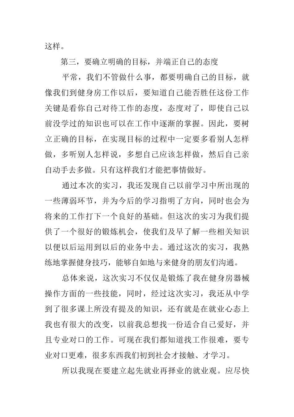 健身房实习报告3篇_第3页