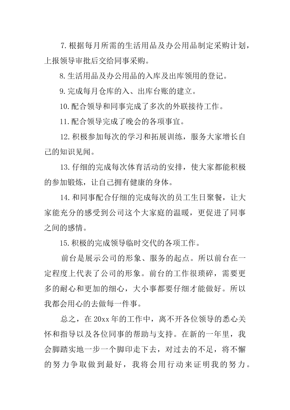 健身房工作心得体会_第3页