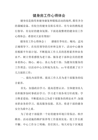 健身房工作心得体会