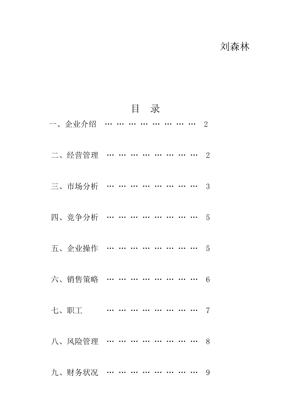 健身中心创业计划书12_第2页