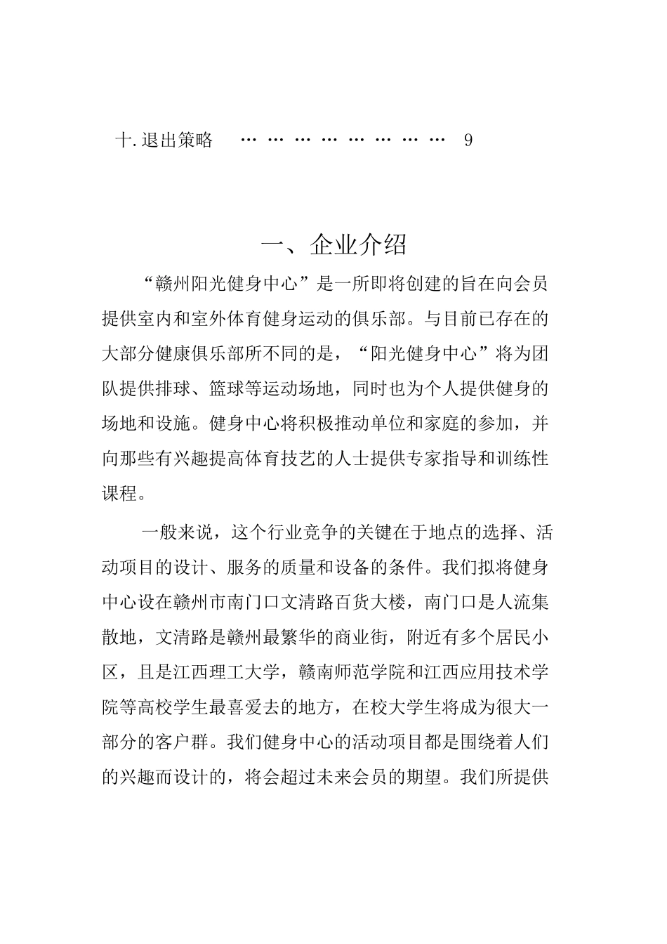 健身中心创业计划书12_第3页