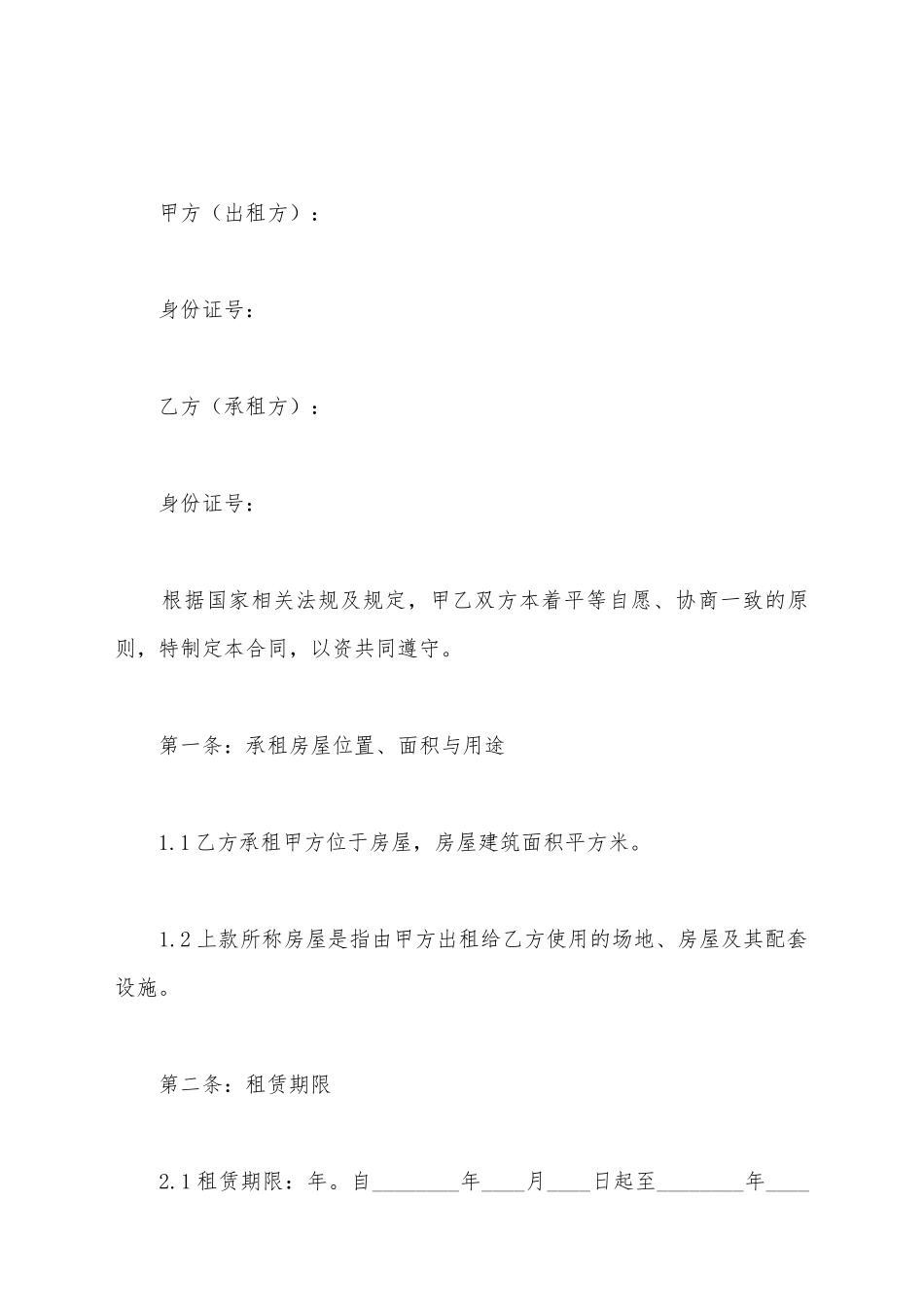 健身房租赁合同范本_第2页