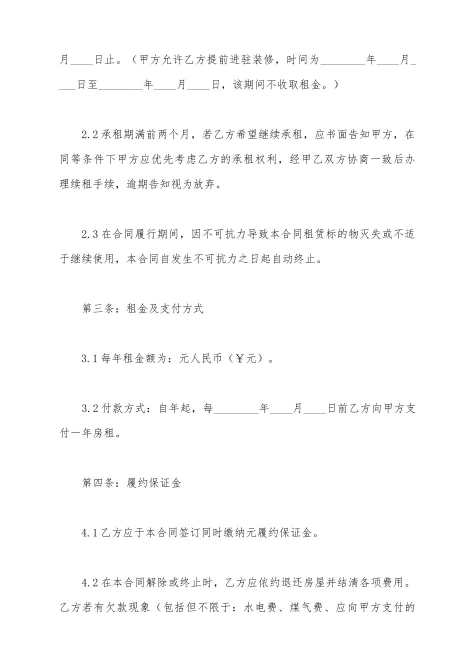 健身房租赁合同范本_第3页