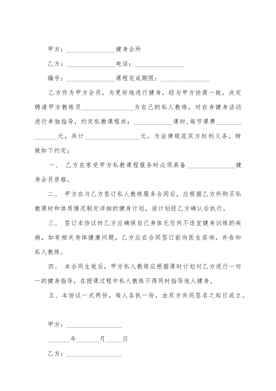 健身房请私教签合同_第2页