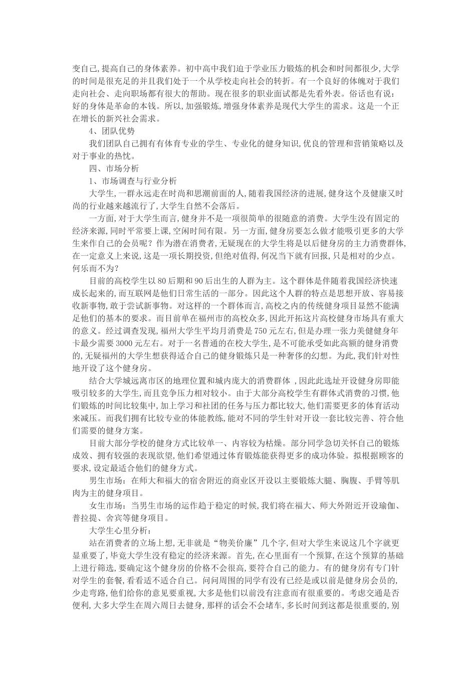 健身房创业策划书32_第2页