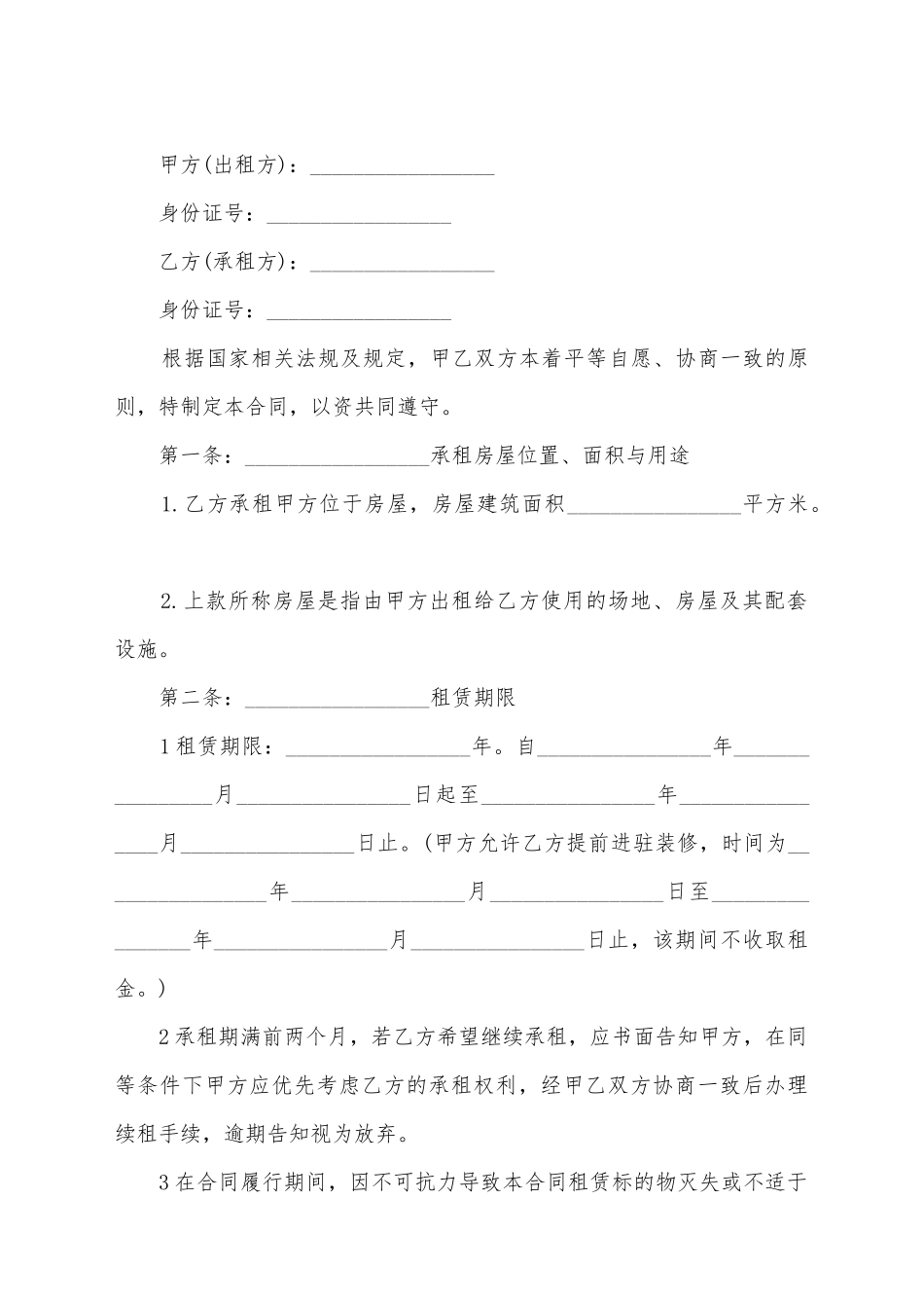 健身房场地租赁合同_第2页