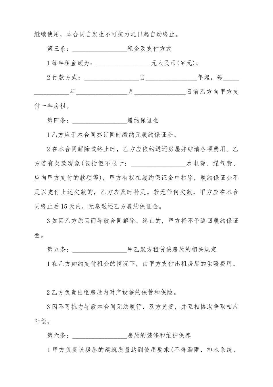 健身房场地租赁合同_第3页