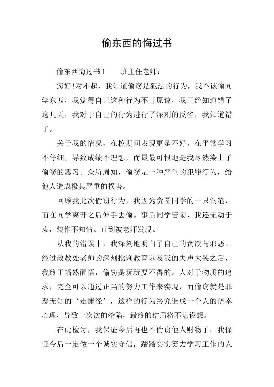 偷东西的悔过书_第1页