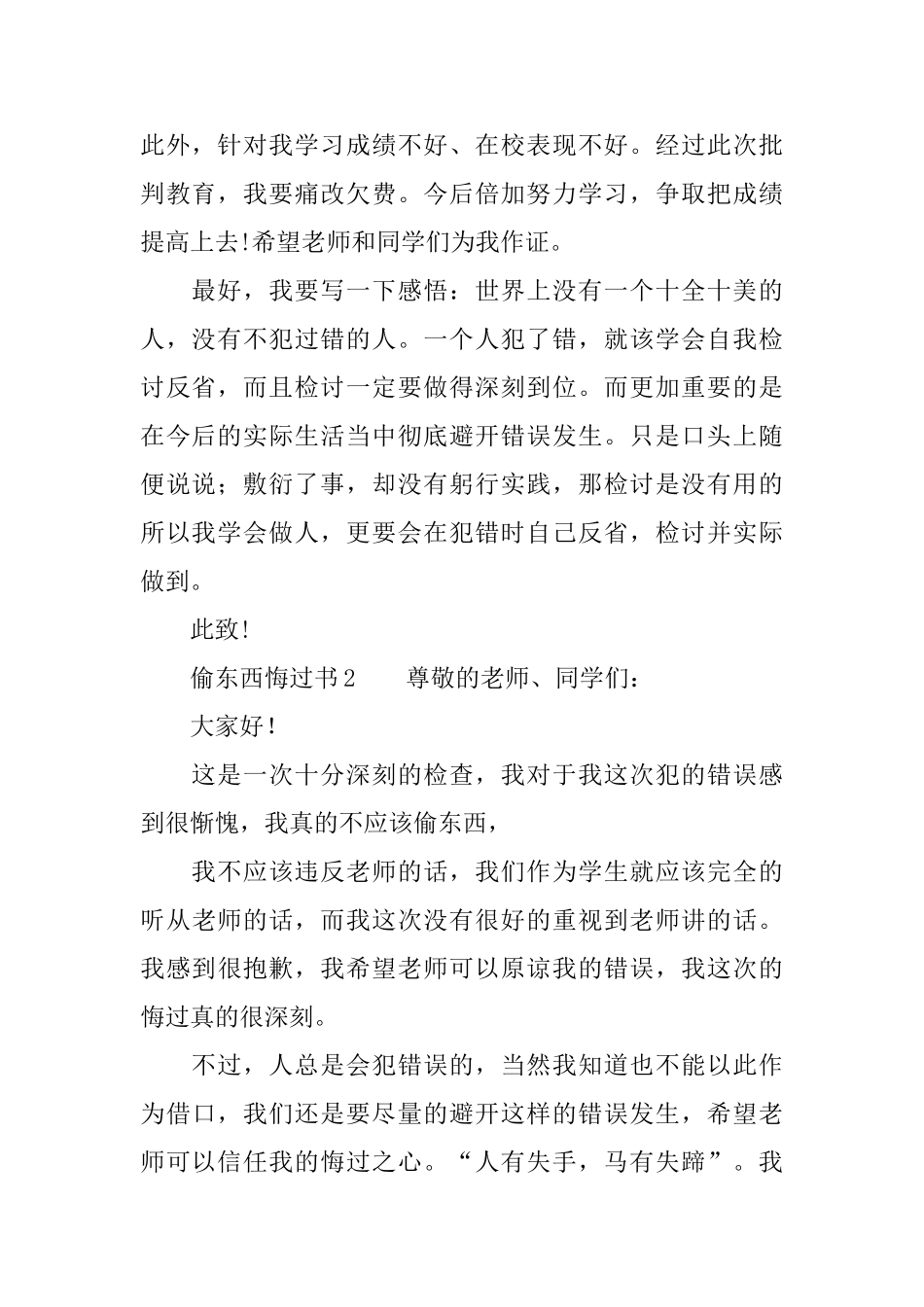 偷东西的悔过书_第2页