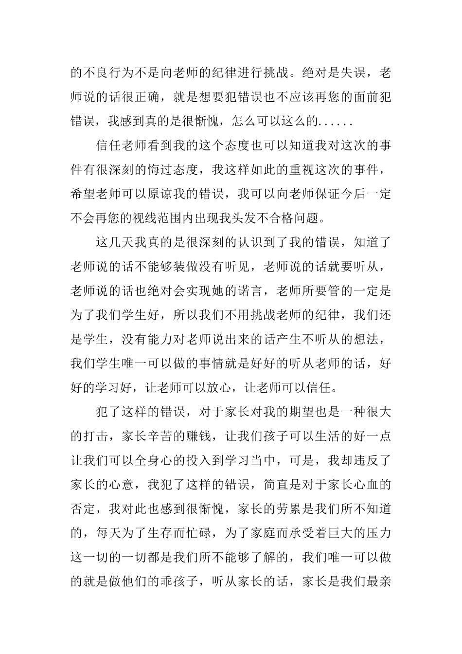 偷东西的悔过书_第3页