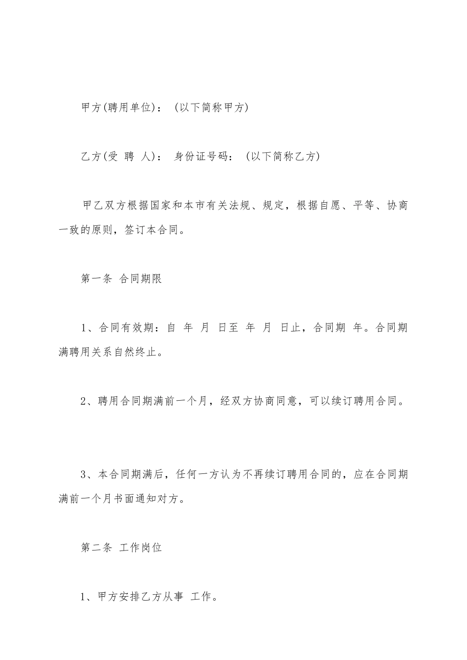 健身房教练聘用合同_第2页