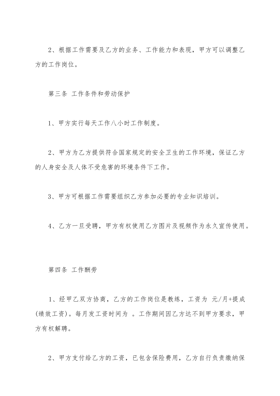 健身房教练聘用合同_第3页