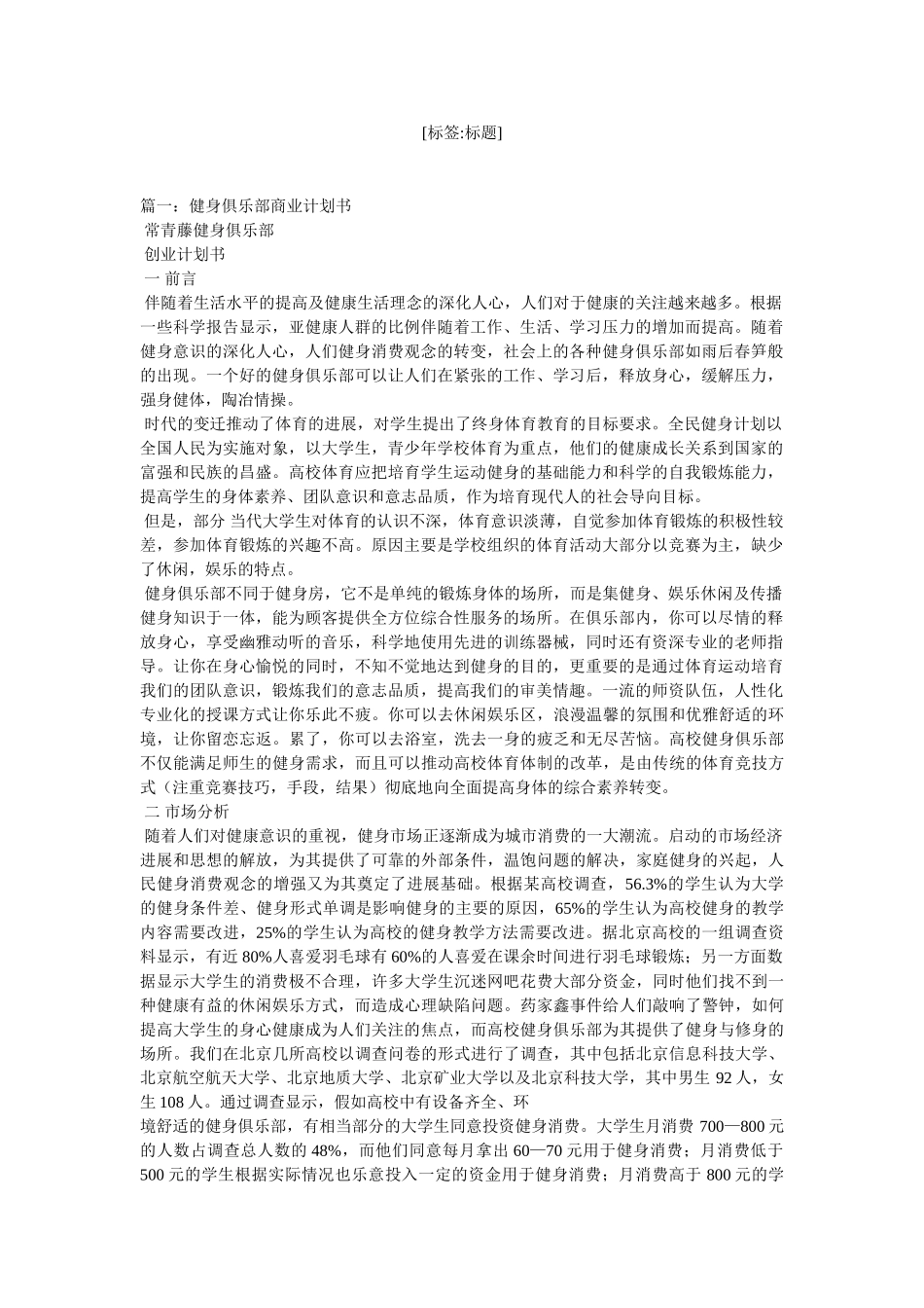 健身房投资计划书_第1页