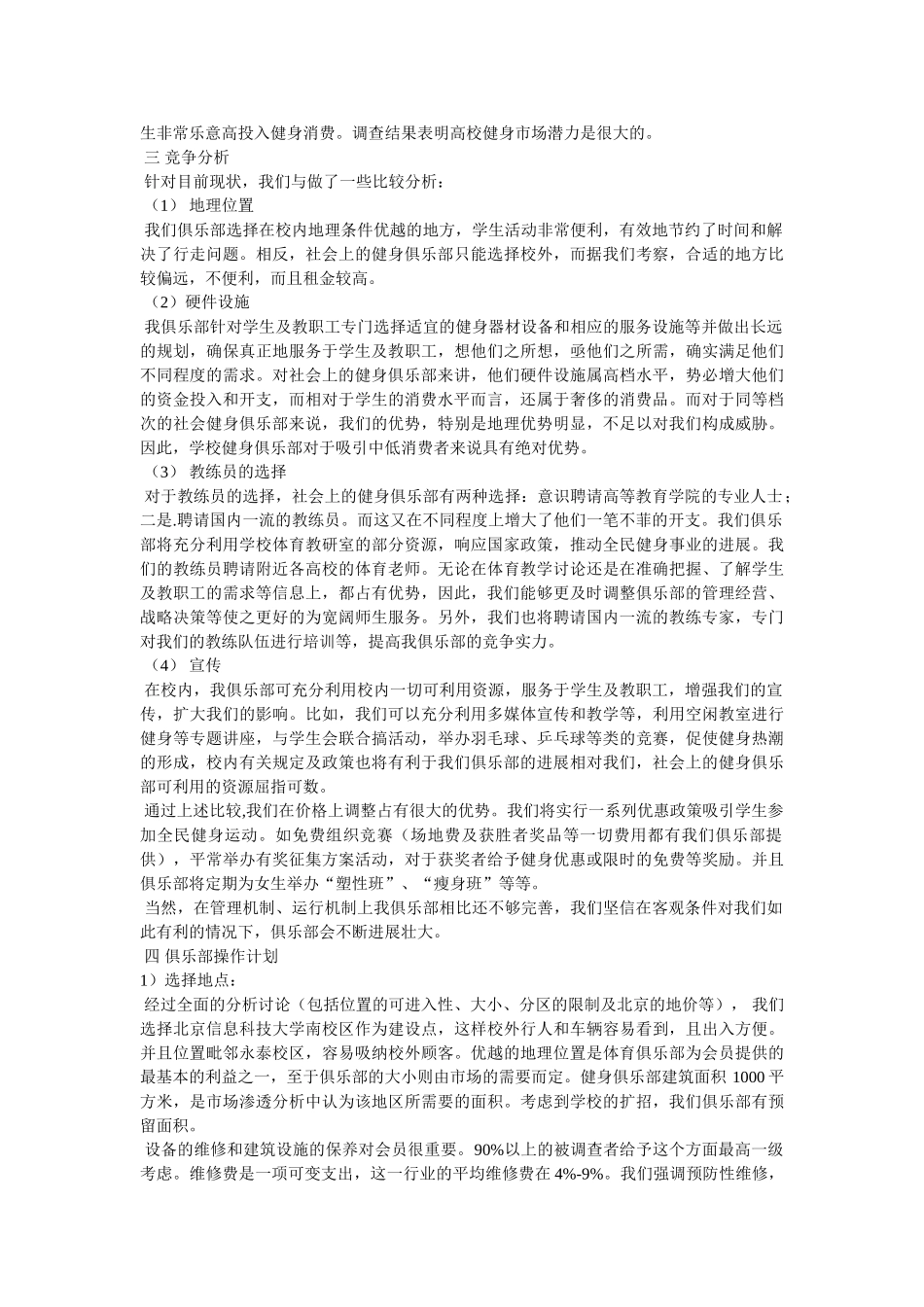 健身房投资计划书_第2页