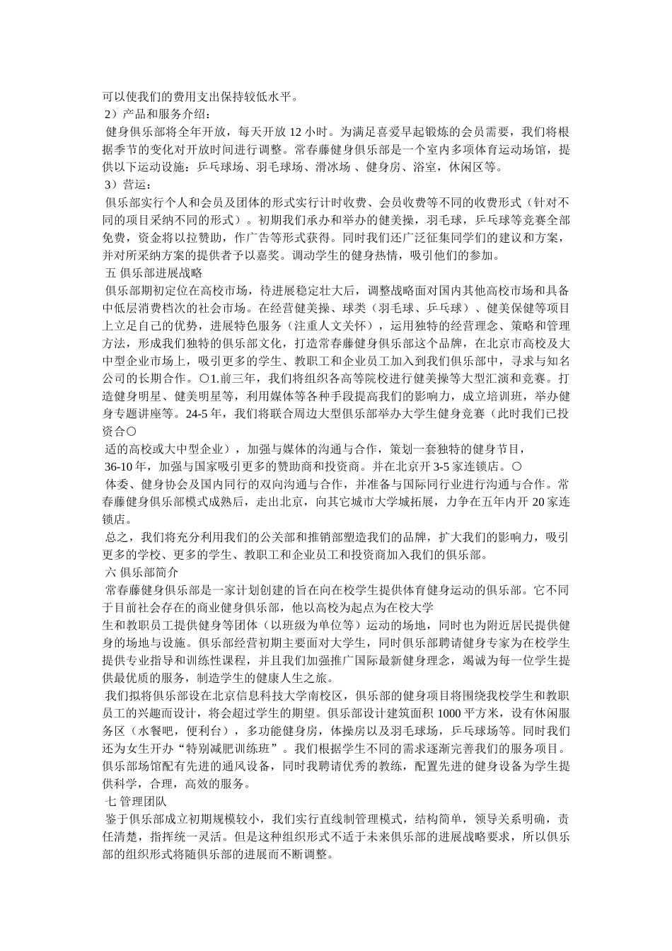 健身房投资计划书_第3页