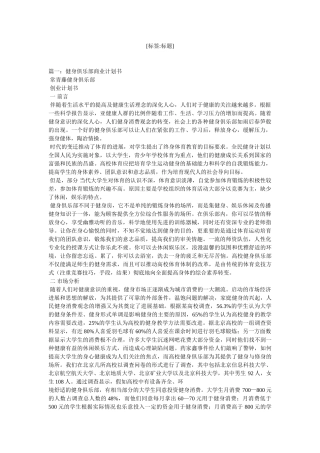 健身房投资计划书