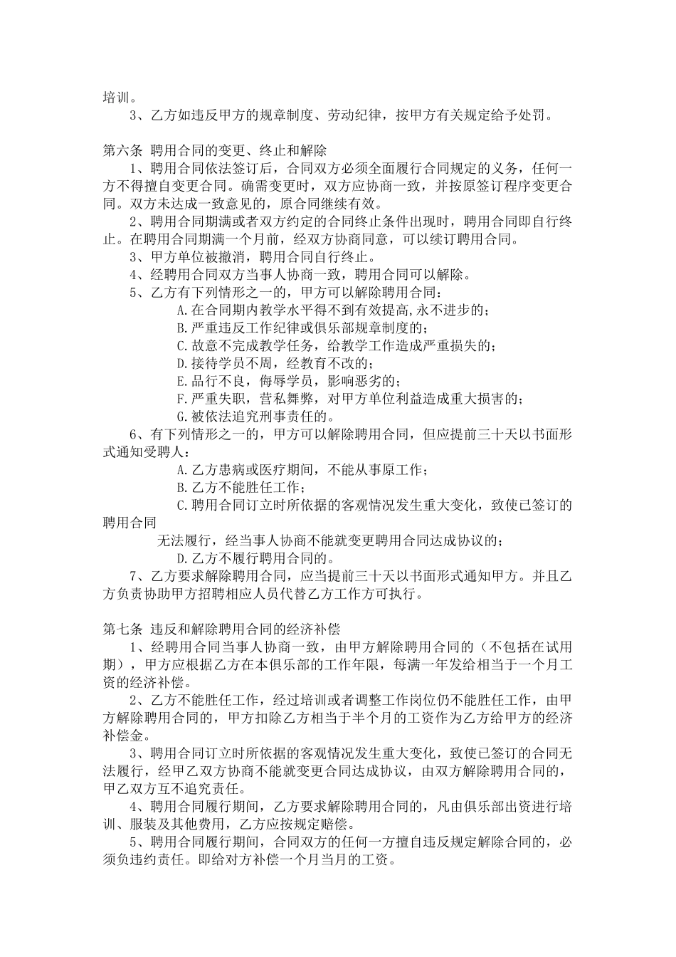 健身房教练聘用合同_第2页