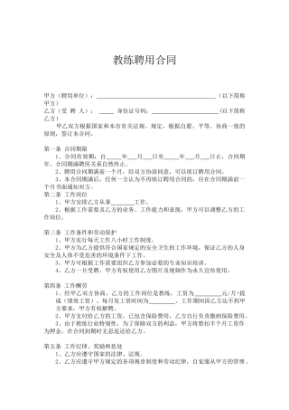 健身房教练聘用合同