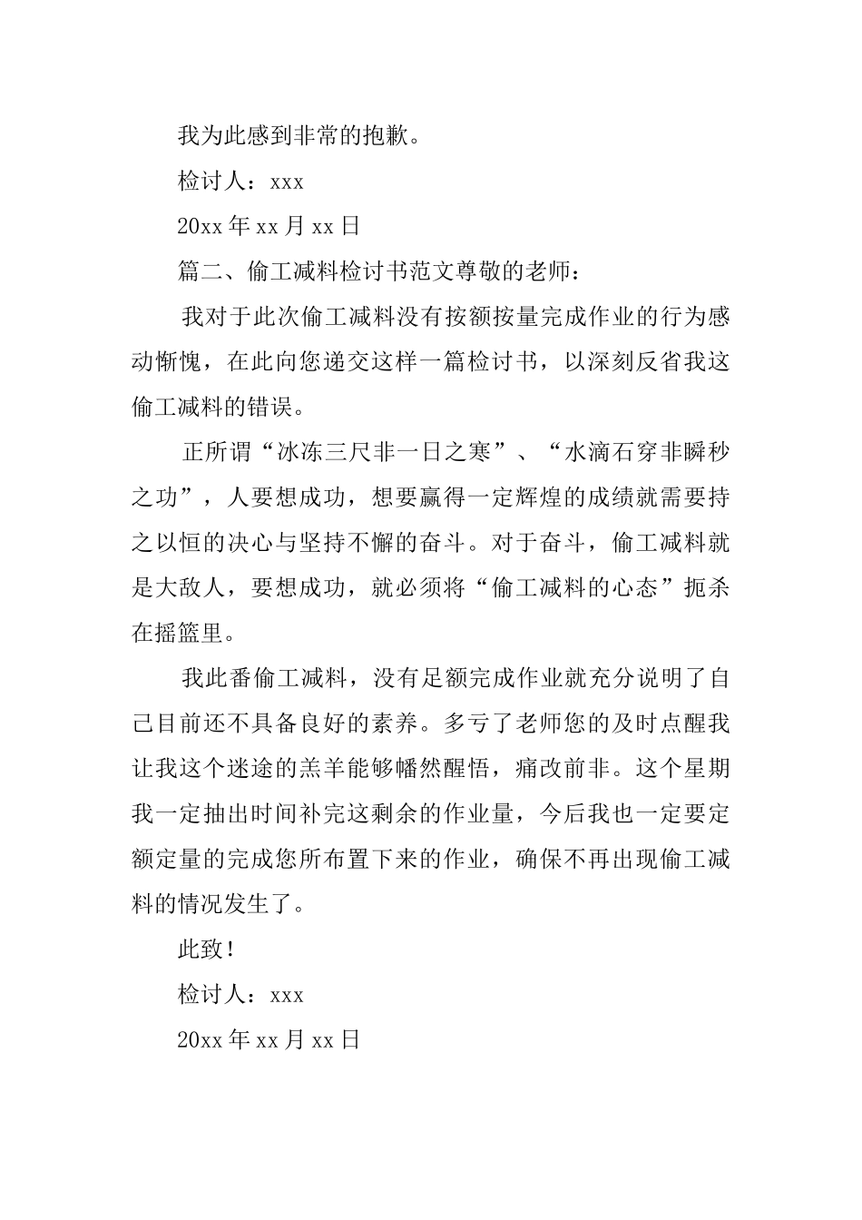 偷工减料检讨书范文_第2页
