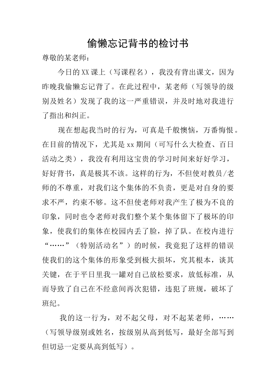 偷懒忘记背书的检讨书_第1页