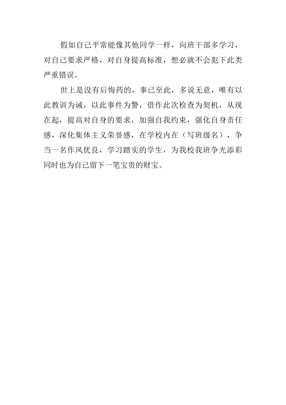 偷懒忘记背书的检讨书_第2页