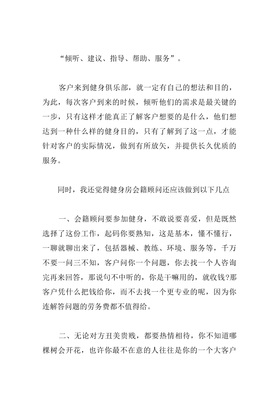 健身房销售人员工作总结_第2页