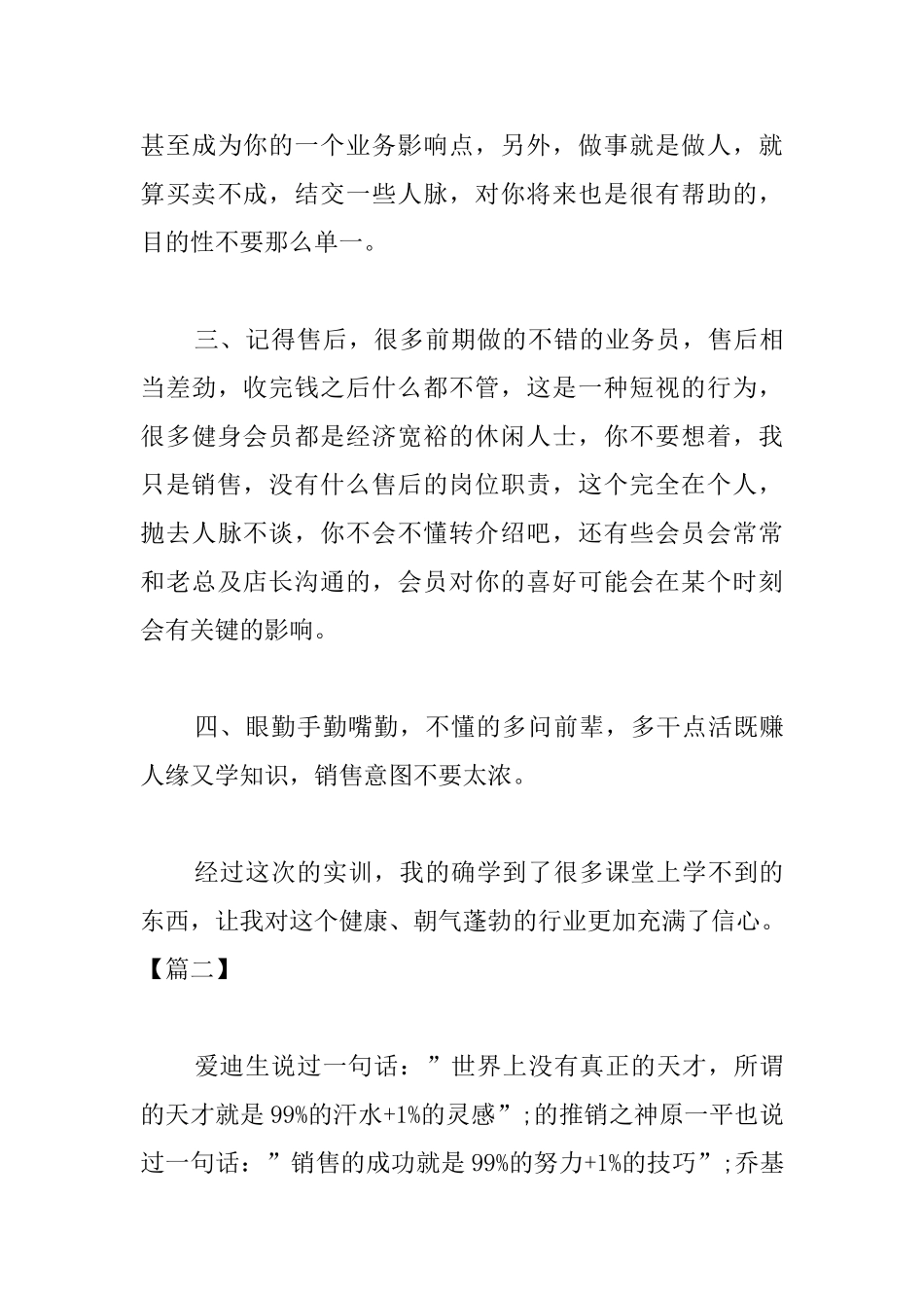 健身房销售人员工作总结_第3页