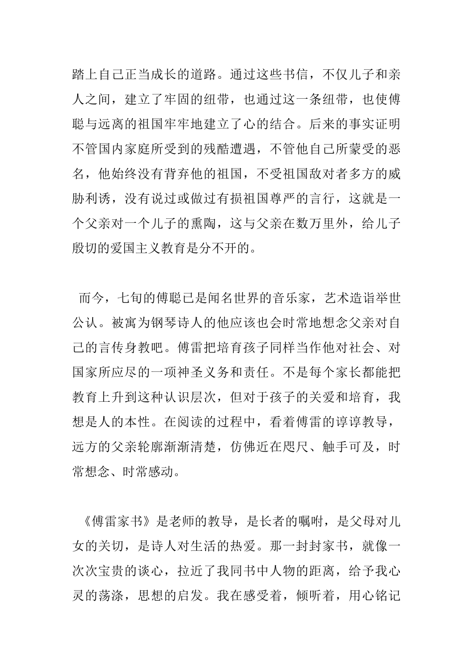 傅雷家书读书心得傅雷家书优秀读后感范文_第3页